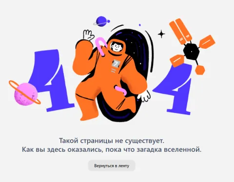 Yandex 404 page